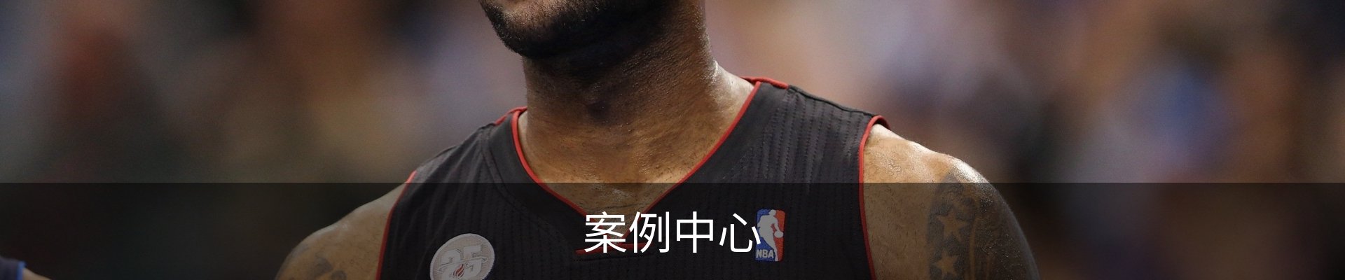 案例中心
